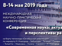ПРОРЕКТОРКА УНС НА МЕЂУНАРОДНОЈ НАУЧНОЈ КОНФЕРЕНЦИЈИ О МОДЕРНОЈ НАУЦИ У РУСИЈИ